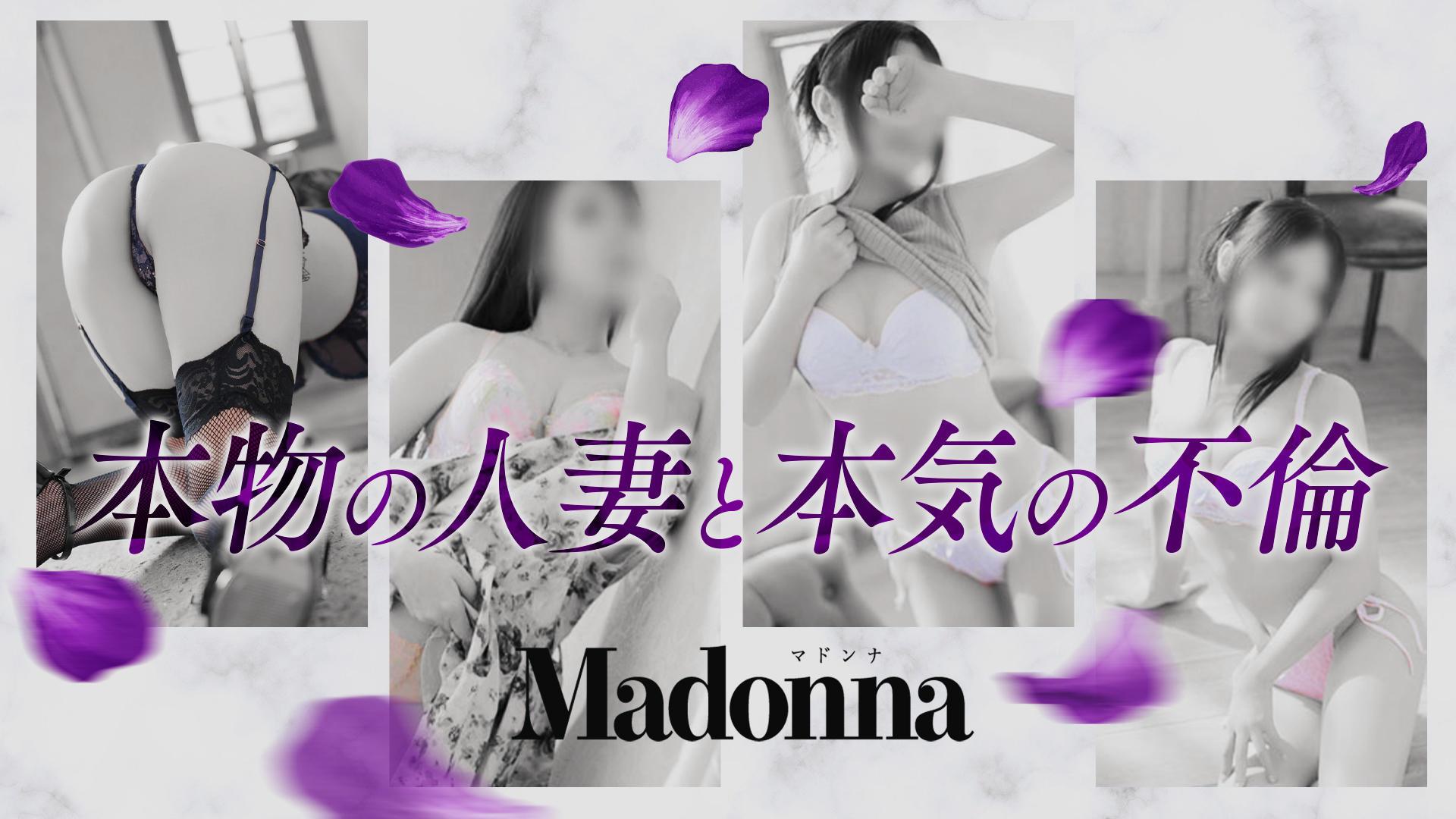マドンナSANSAIN